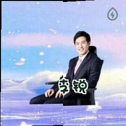 李锐